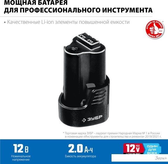 Аккумулятор Зубр Профессионал T7 ST7-12-2 (12В/2 Ач)