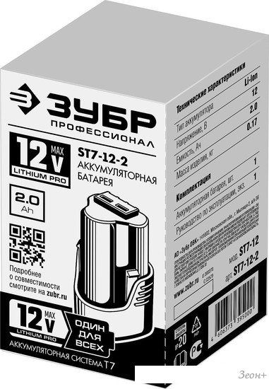 Аккумулятор Зубр Профессионал T7 ST7-12-2 (12В/2 Ач)