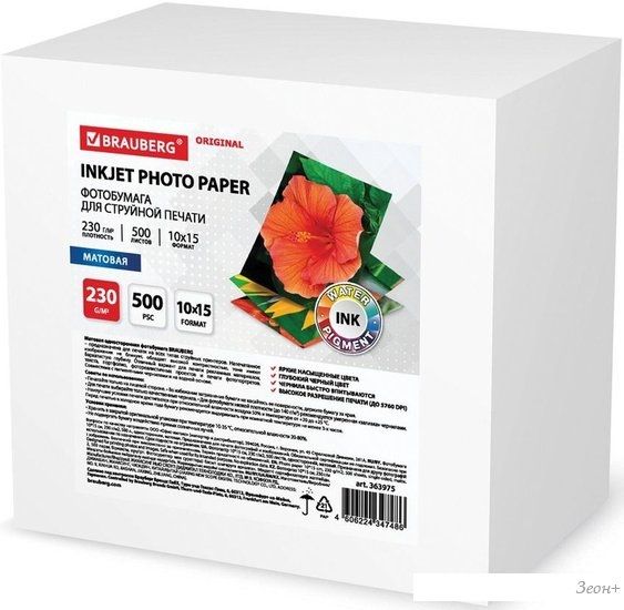 Фотобумага BRAUBERG Original 230 г/м2 500 л матовая 363975
