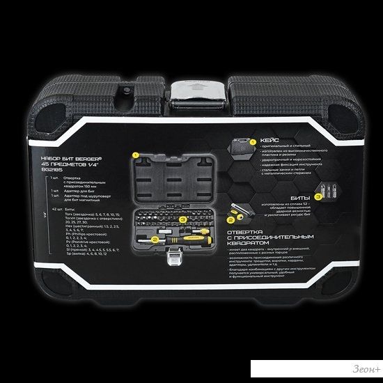 Набор отвертка с битами Berger BG2185 (45 предметов)