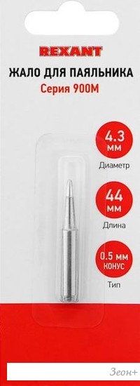 Паяльное жало Rexant 12-9715
