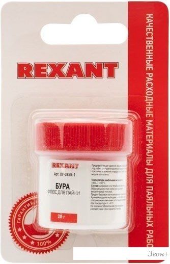 Флюс для пайки Rexant Бура 09-3655-1