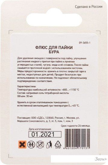 Флюс для пайки Rexant Бура 09-3655-1