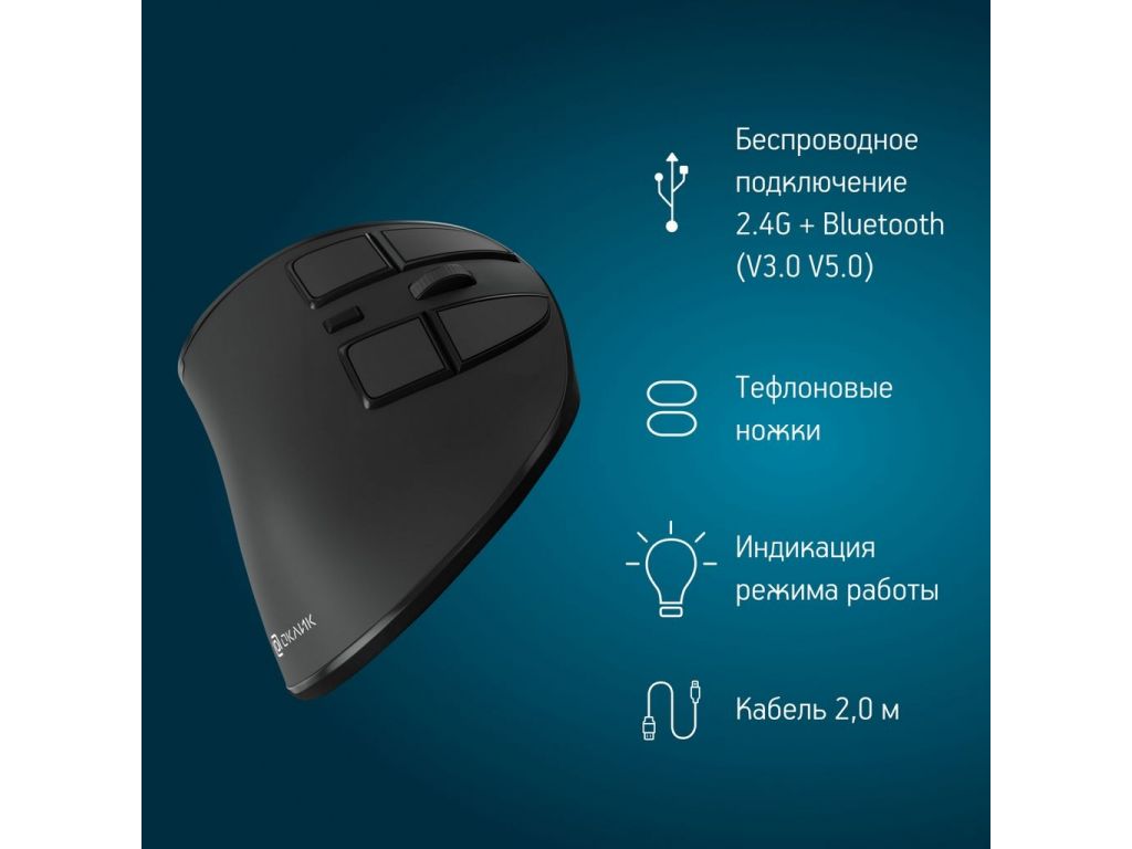 Вертикальная мышь Oklick 990MW