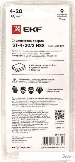 Сверло EKF ST-4-20/2
