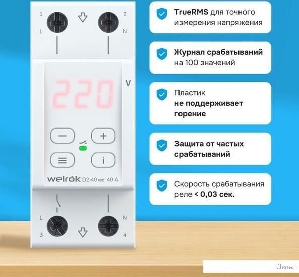 Реле напряжения Welrok D2-40 (Red)