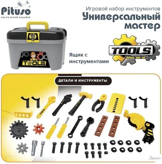 Набор инструментов игрушечных Pituso Универсальный мастер HWA1294500