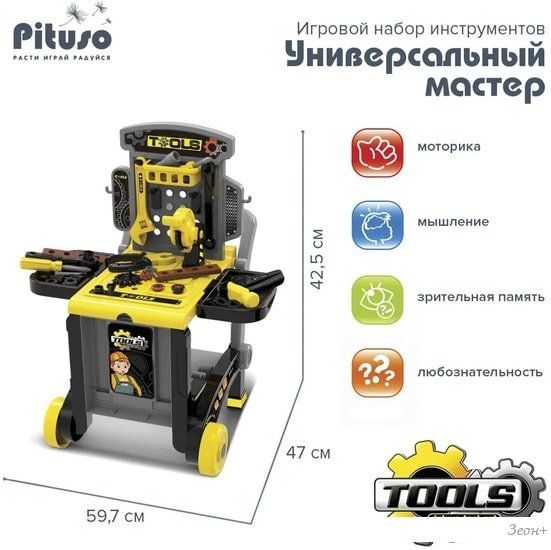 Набор инструментов игрушечных Pituso Универсальный мастер HWA1294500