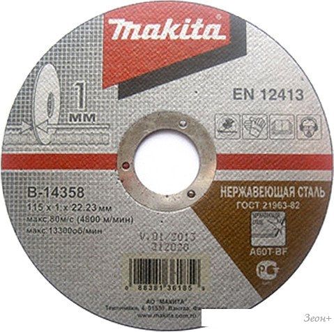 Отрезной диск Makita B-14358