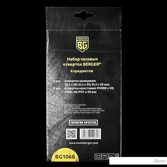 Набор отверток прецизионных Berger BG1068 (6 предметов)