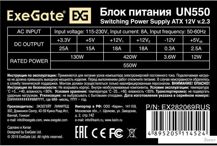 Блок питания ExeGate UN550 EX282069RUS-S