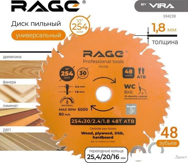 Пильный диск Vira Universal 594238