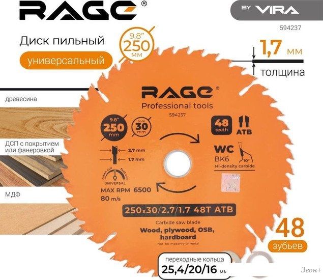 Пильный диск Vira Universal 594237
