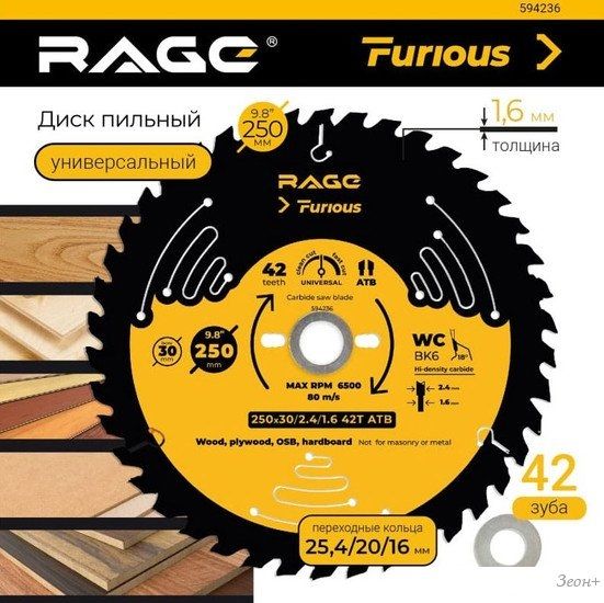 Пильный диск Vira Rage Furious 594236