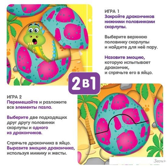 Развивающая игра Bondibon Дракончики и их эмоции ВВ5386