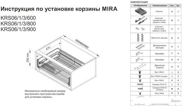 Сушилка для посуды Boyard Mira KRS06/1/3/800