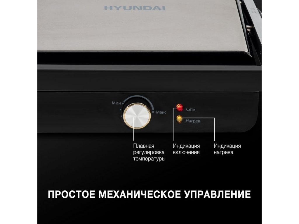 Электрогриль Hyundai HYG-1043