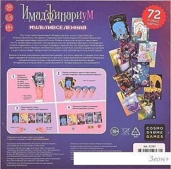 Настольная игра Cosmodrome Games Имаджинариум. Мультивселенная 52367