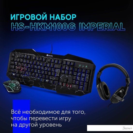 Игровой набор Oklick HS-HKM100G Imperial