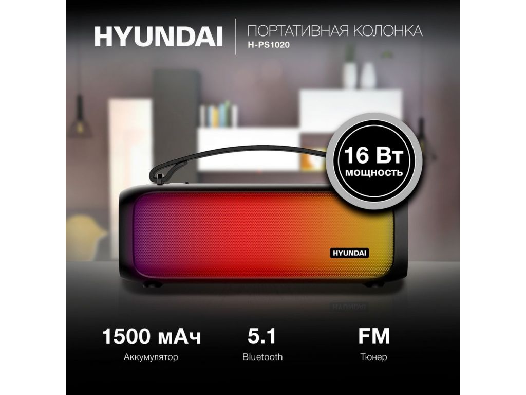 Беспроводная колонка Hyundai H-PS1020