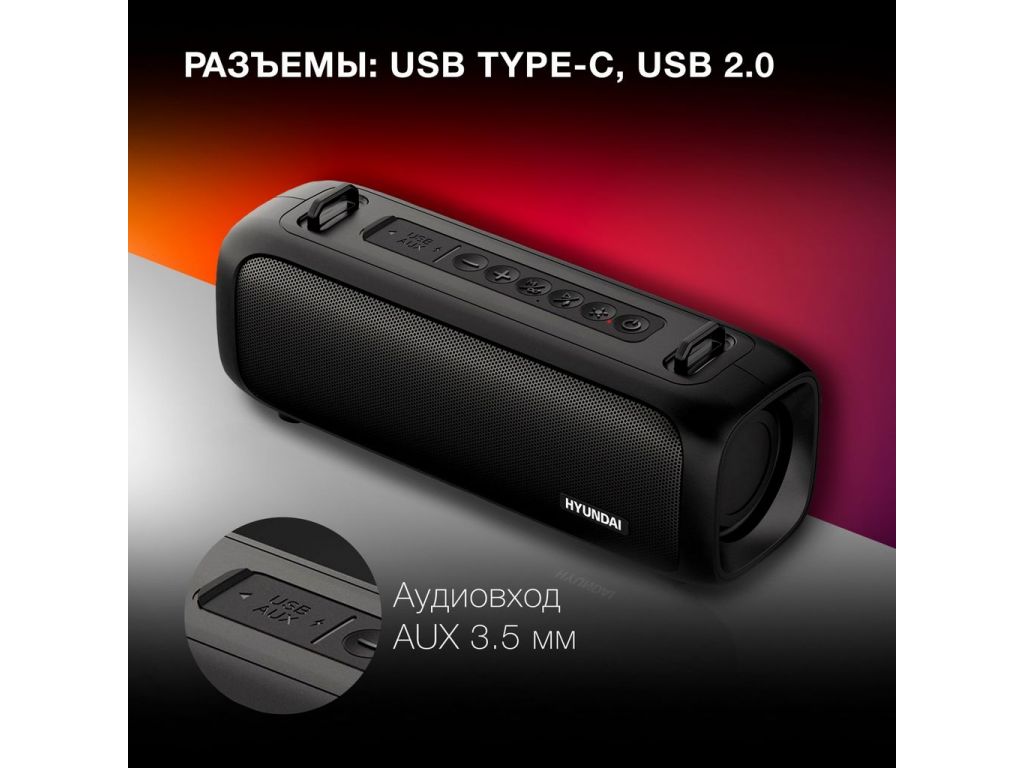 Беспроводная колонка Hyundai H-PS1020