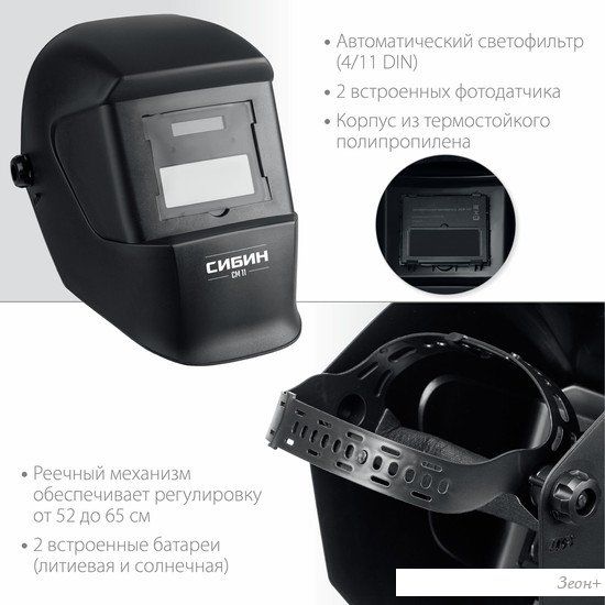 Сварочная маска Сибин СМ 11 11063