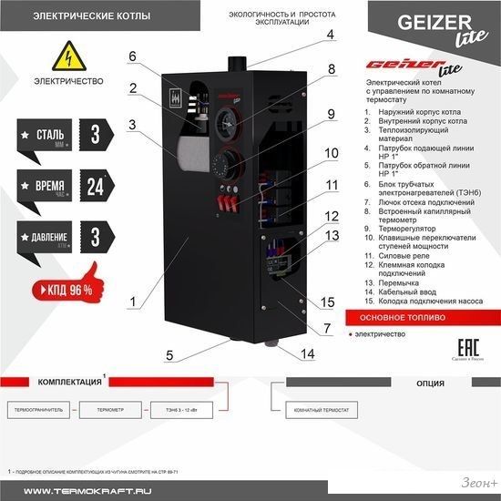 Отопительный котел Термокрафт Geizer Lite 18