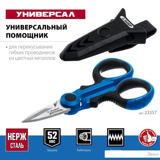 Ножницы технические Зубр 23357