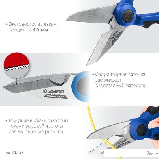 Ножницы технические Зубр 23357