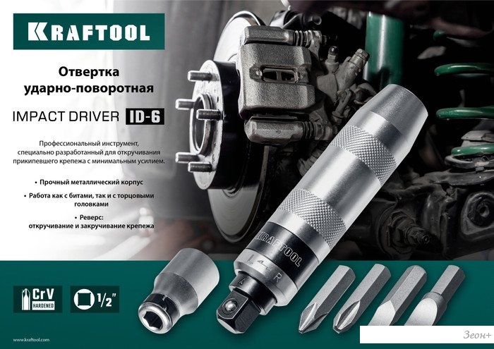 Набор отвертка с битами KRAFTOOL ID-6 25555 (6 предметов)