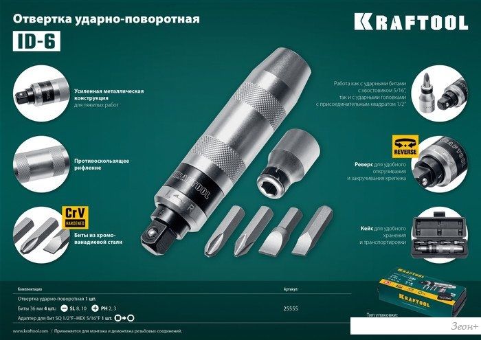 Набор отвертка с битами KRAFTOOL ID-6 25555 (6 предметов)