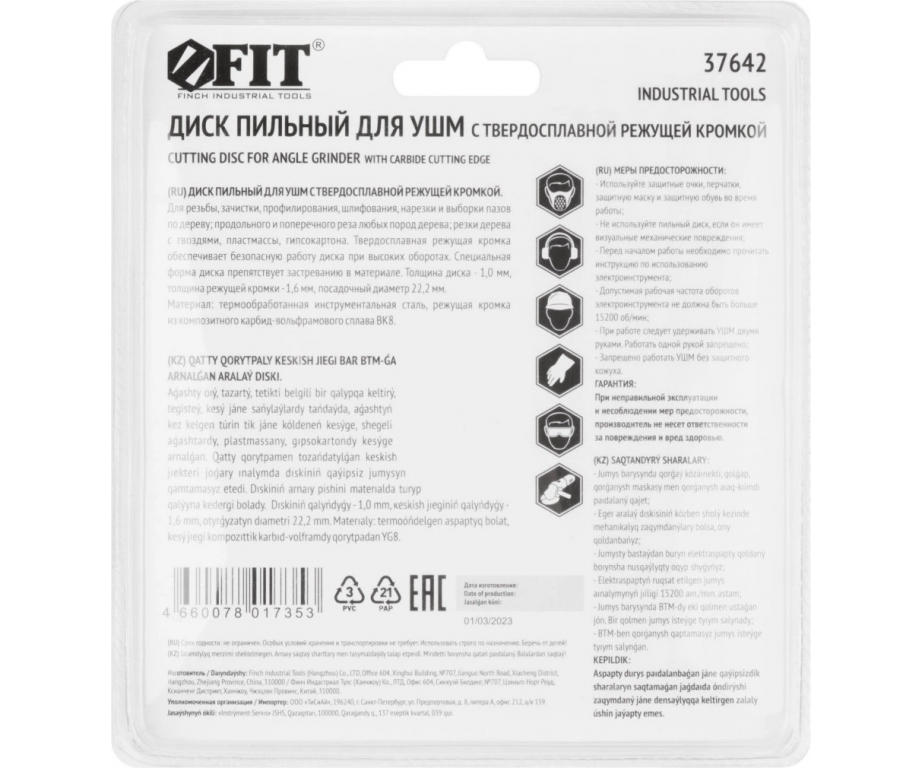 Отрезной диск FIT 37642