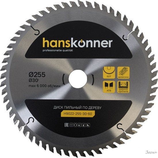 Пильный диск Hanskonner H9022-255-30-60