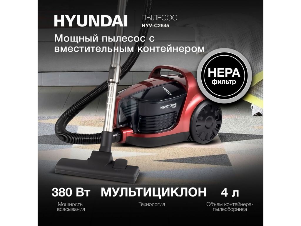 Пылесос Hyundai HYV-C2645