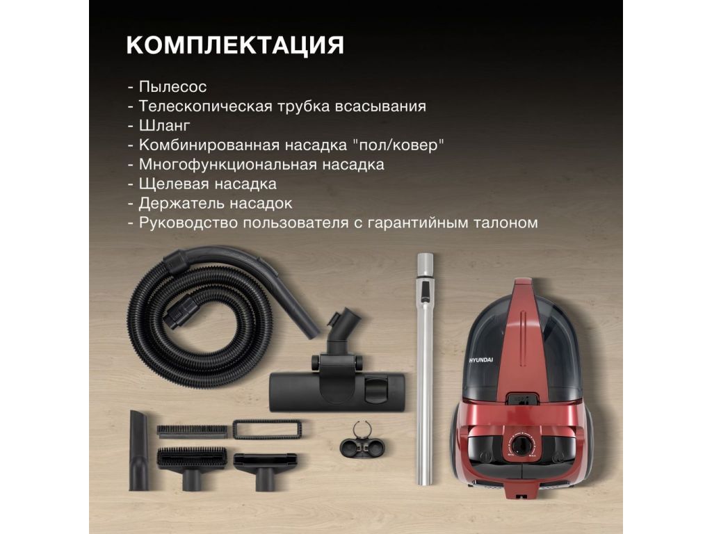 Пылесос Hyundai HYV-C2645