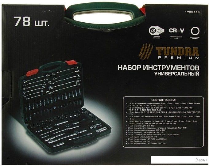 Универсальный набор инструментов Tundra 1720448 (78 предметов)