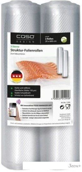 Рулоны вакуумной пленки CASO 3 Sterne 20x600