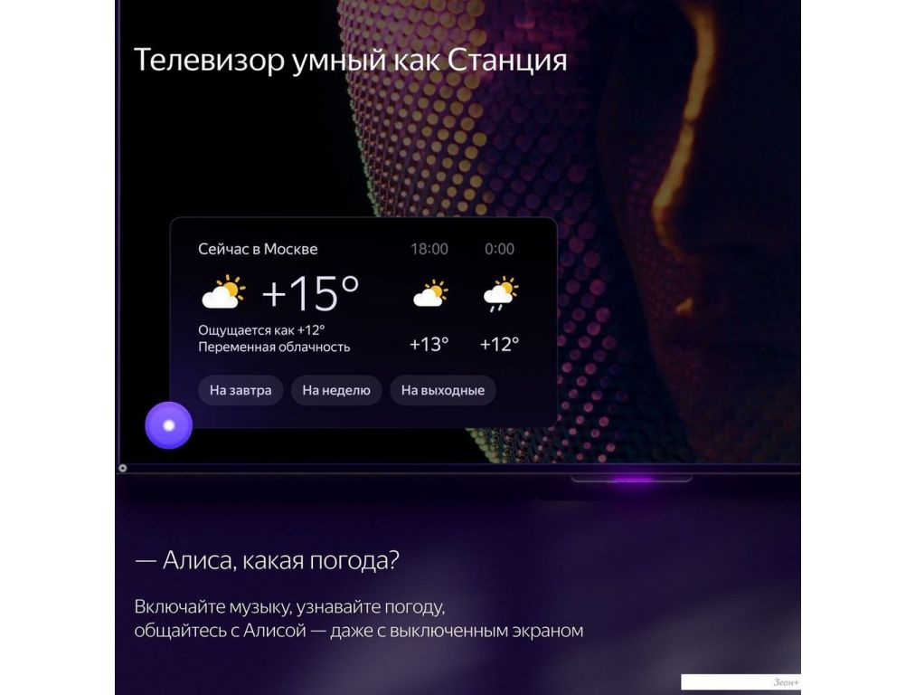 Телевизор Яндекс ТВ Станция Про 55