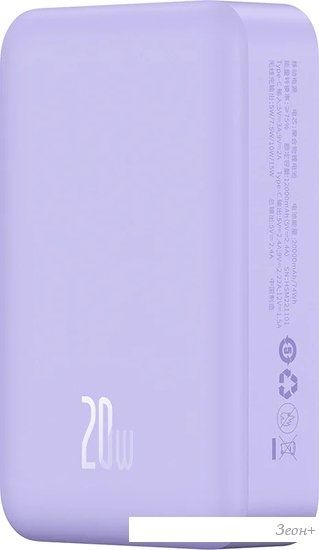 Внешний аккумулятор Baseus Magnetic Mini Wireless Fast Charge Power Bank 20W 20000mAh (сиреневый)