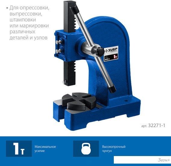 Пресс механический Зубр 32271-1