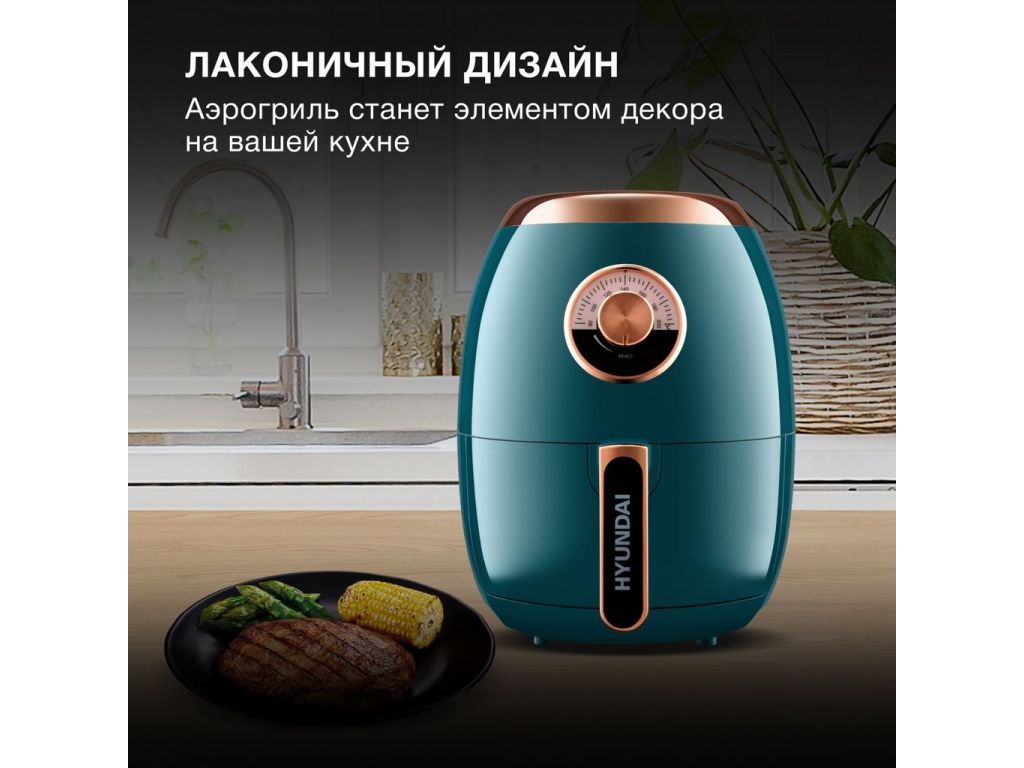 Аэрогриль Hyundai HYF-3553