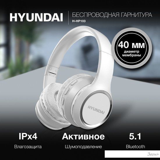 Наушники Hyundai H-HP103 (белый)