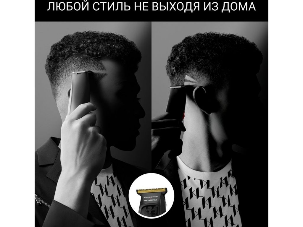 Машинка для стрижки волос Rowenta Cut & Style Stylization Karl Lagerfeld TN182LF0