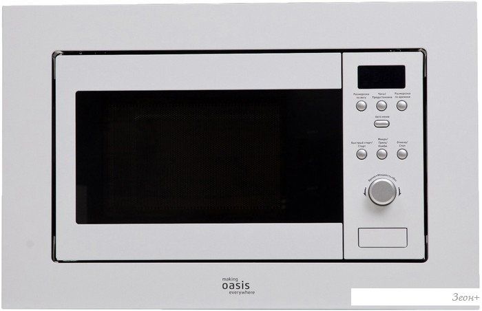 Микроволновая печь Oasis (Making Oasis Everywhere) MW-RMW