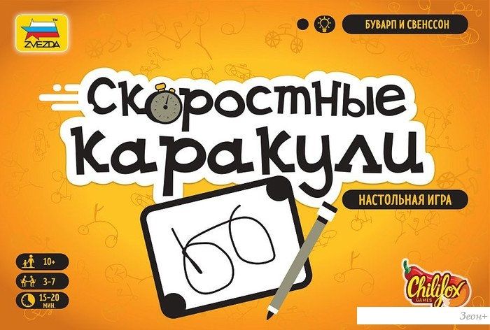 Настольная игра Звезда Скоростные каракули