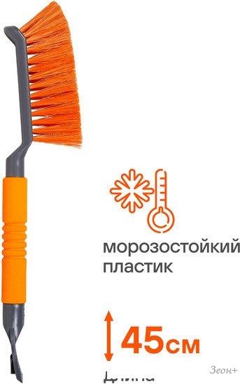 Щетка-скребок Airline ABRN017