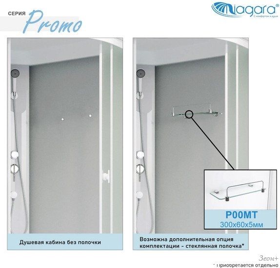 Душевая кабина Niagara Promo P110/80/40L/MT 110x80x215