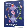Детская настольная игра Простые правила Морфели