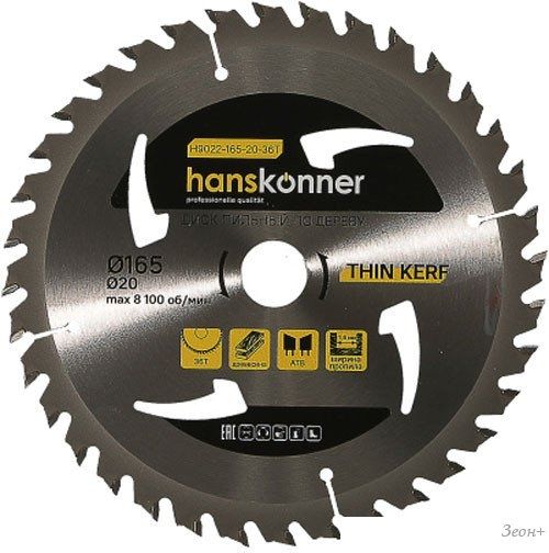 Пильный диск Hanskonner H9022-165-20-36T
