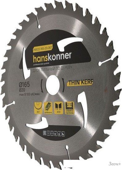 Пильный диск Hanskonner H9022-165-20-36T